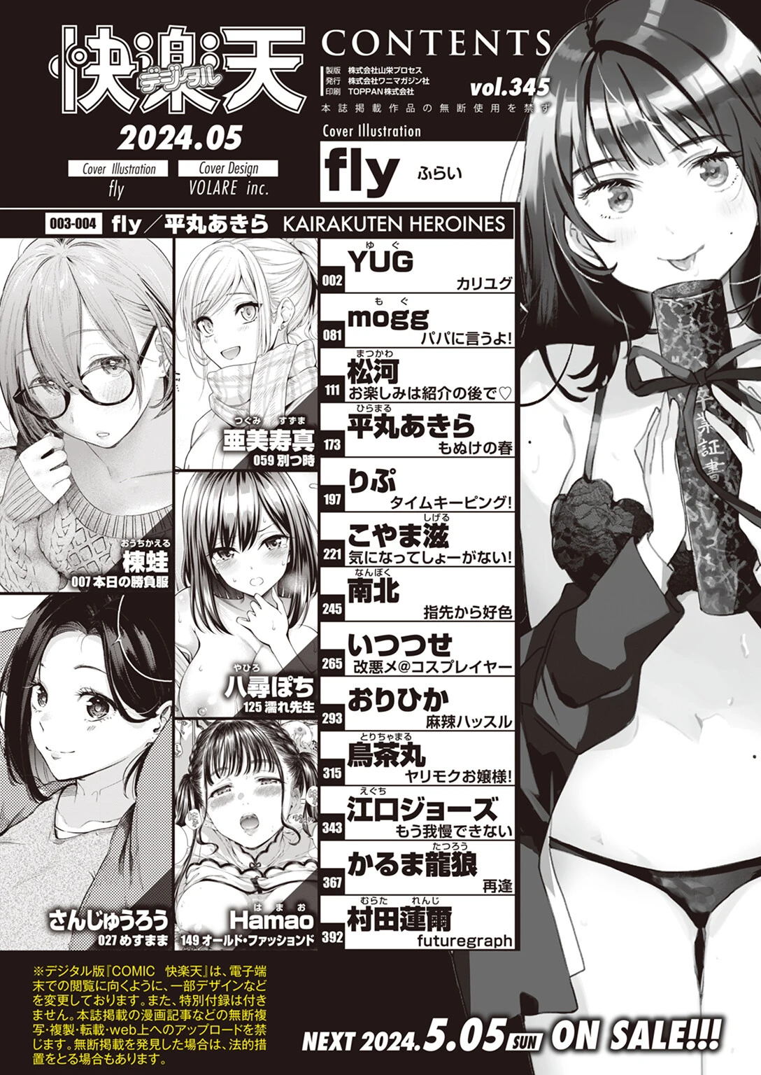 COMIC快楽天 2024年05月号ページ2