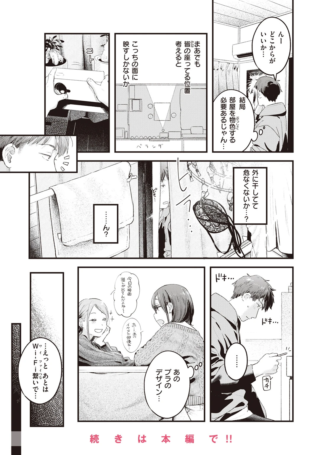 COMIC快楽天 2024年05月号ページ6