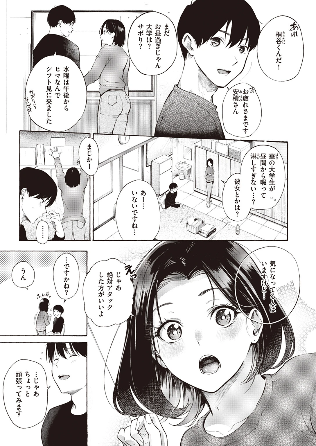 COMIC快楽天 2024年05月号ページ8