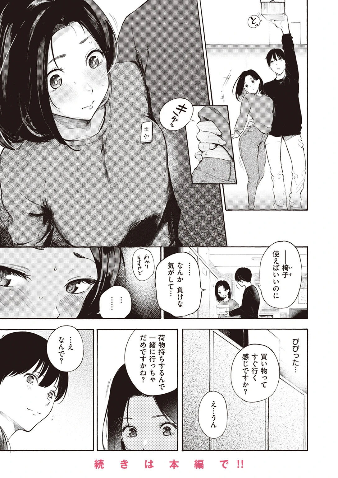 COMIC快楽天 2024年05月号ページ10