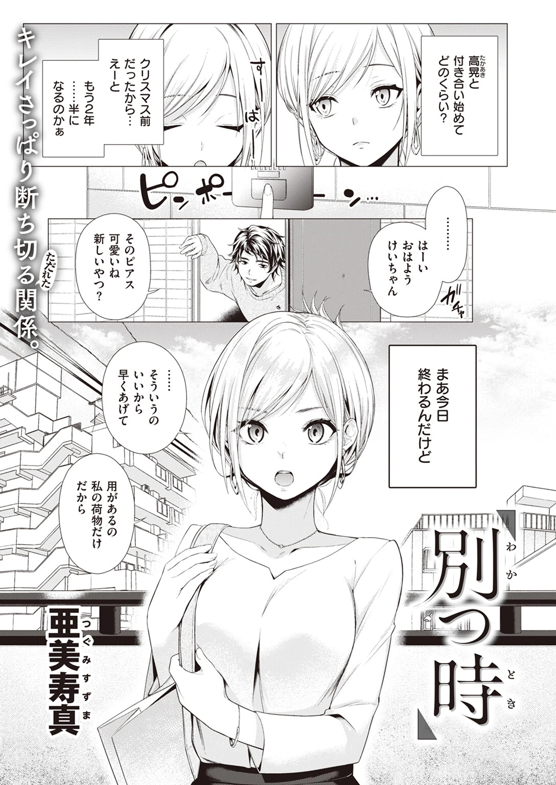 COMIC快楽天 2024年05月号ページ11