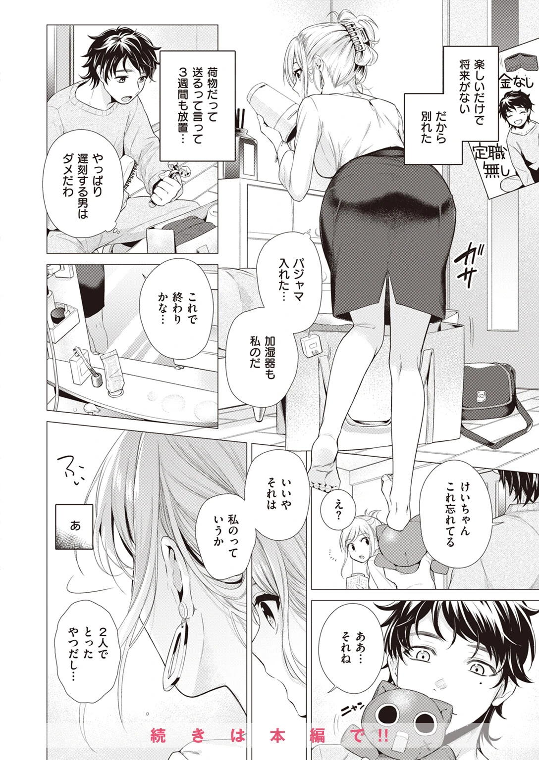 COMIC快楽天 2024年05月号ページ14