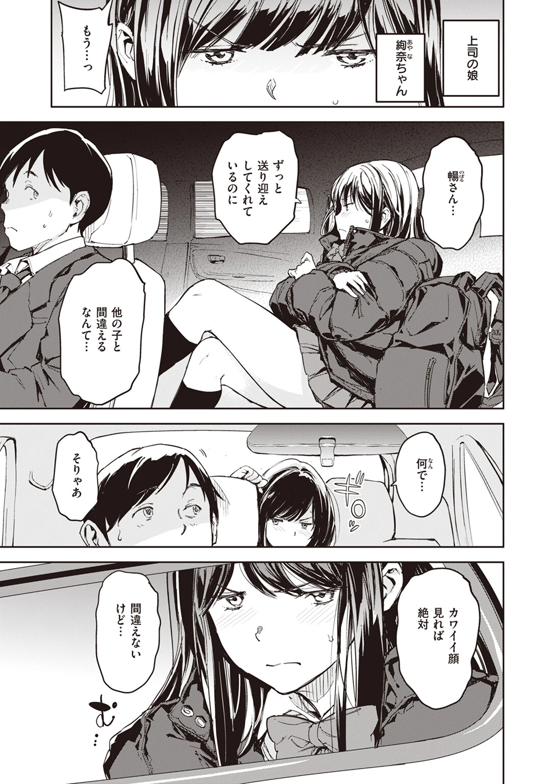 COMIC快楽天 2024年05月号ページ16