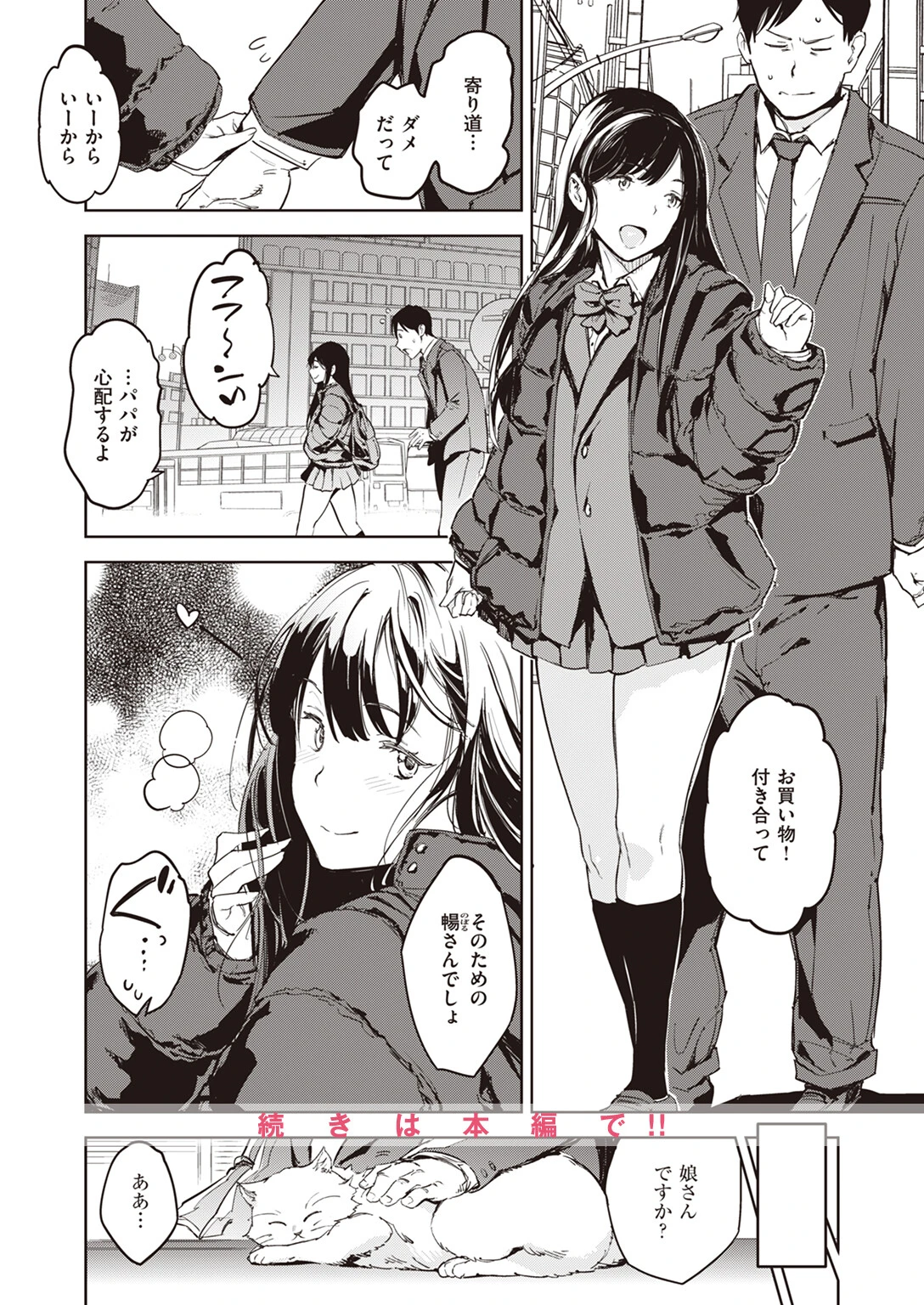 COMIC快楽天 2024年05月号ページ18
