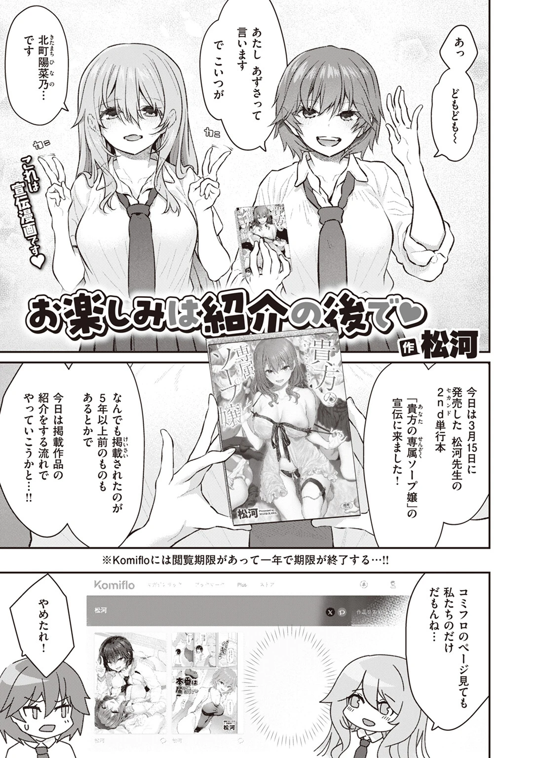 COMIC快楽天 2024年05月号ページ19