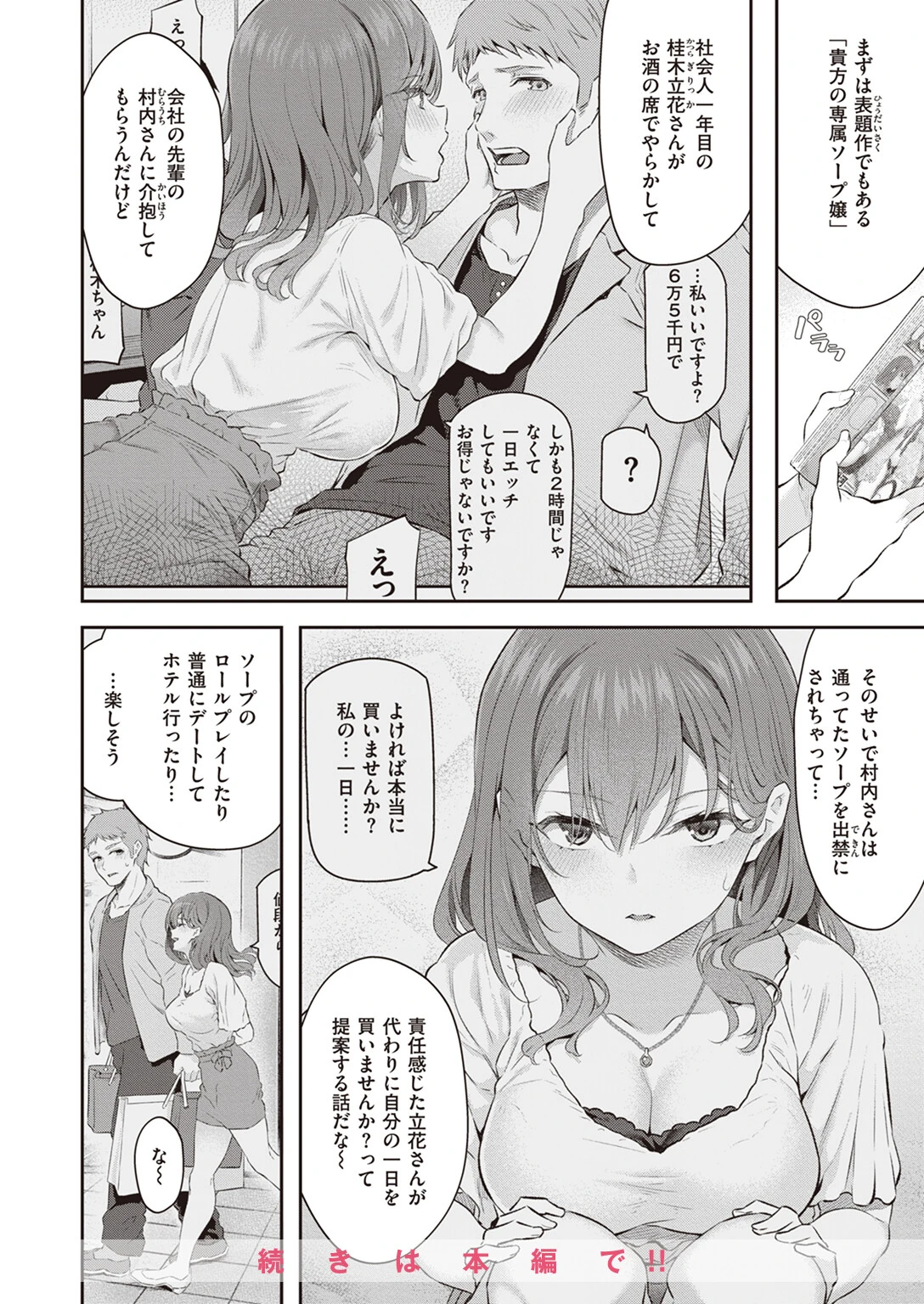 COMIC快楽天 2024年05月号ページ20