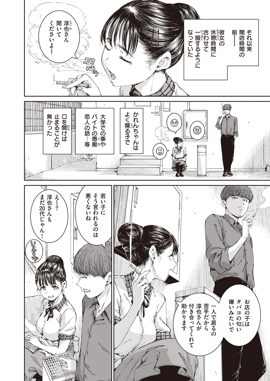 COMIC快楽天 2024年05月号ページ26