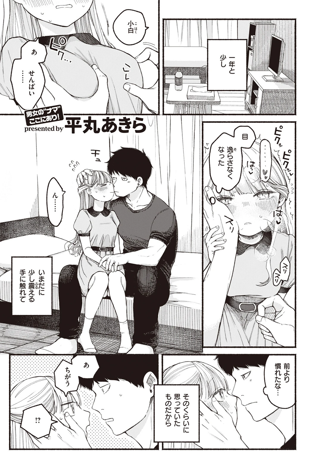 COMIC快楽天 2024年05月号ページ29