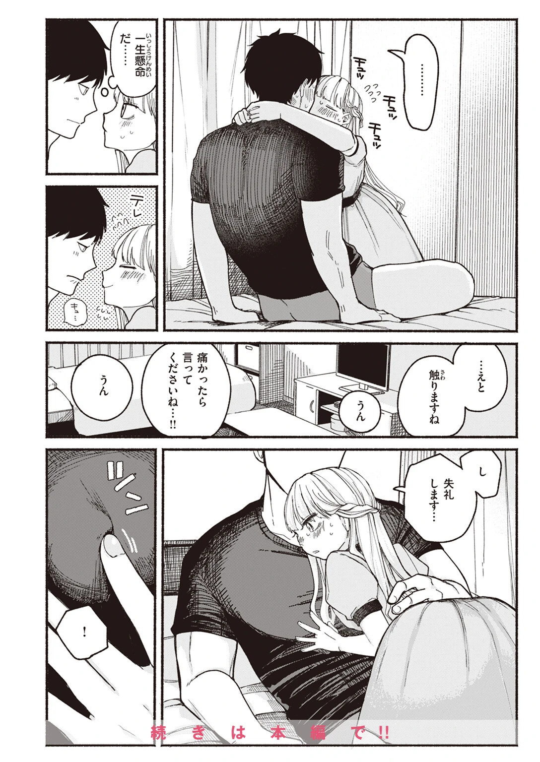 COMIC快楽天 2024年05月号ページ32