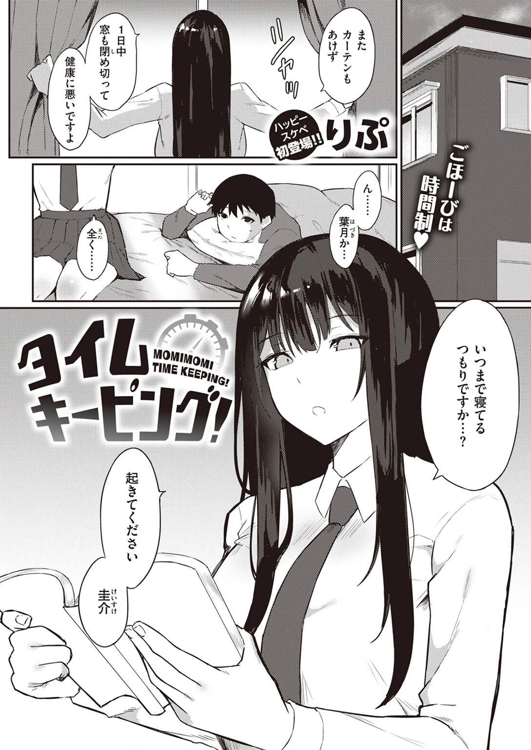 COMIC快楽天 2024年05月号ページ33