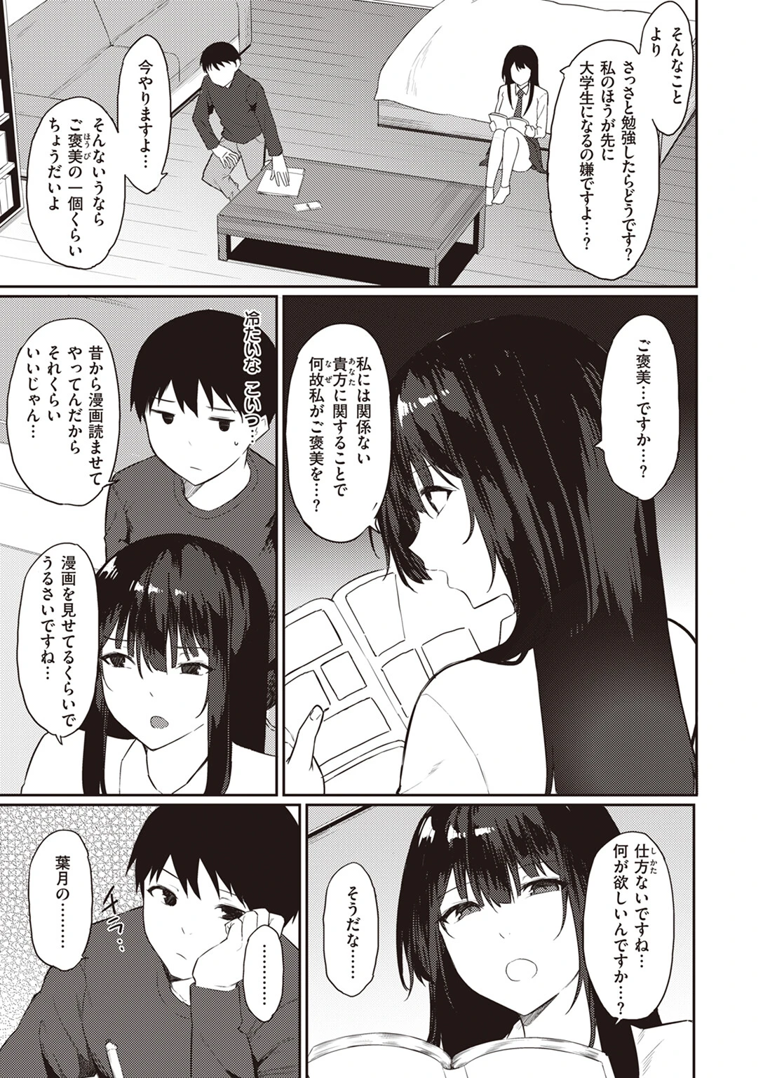 COMIC快楽天 2024年05月号ページ35