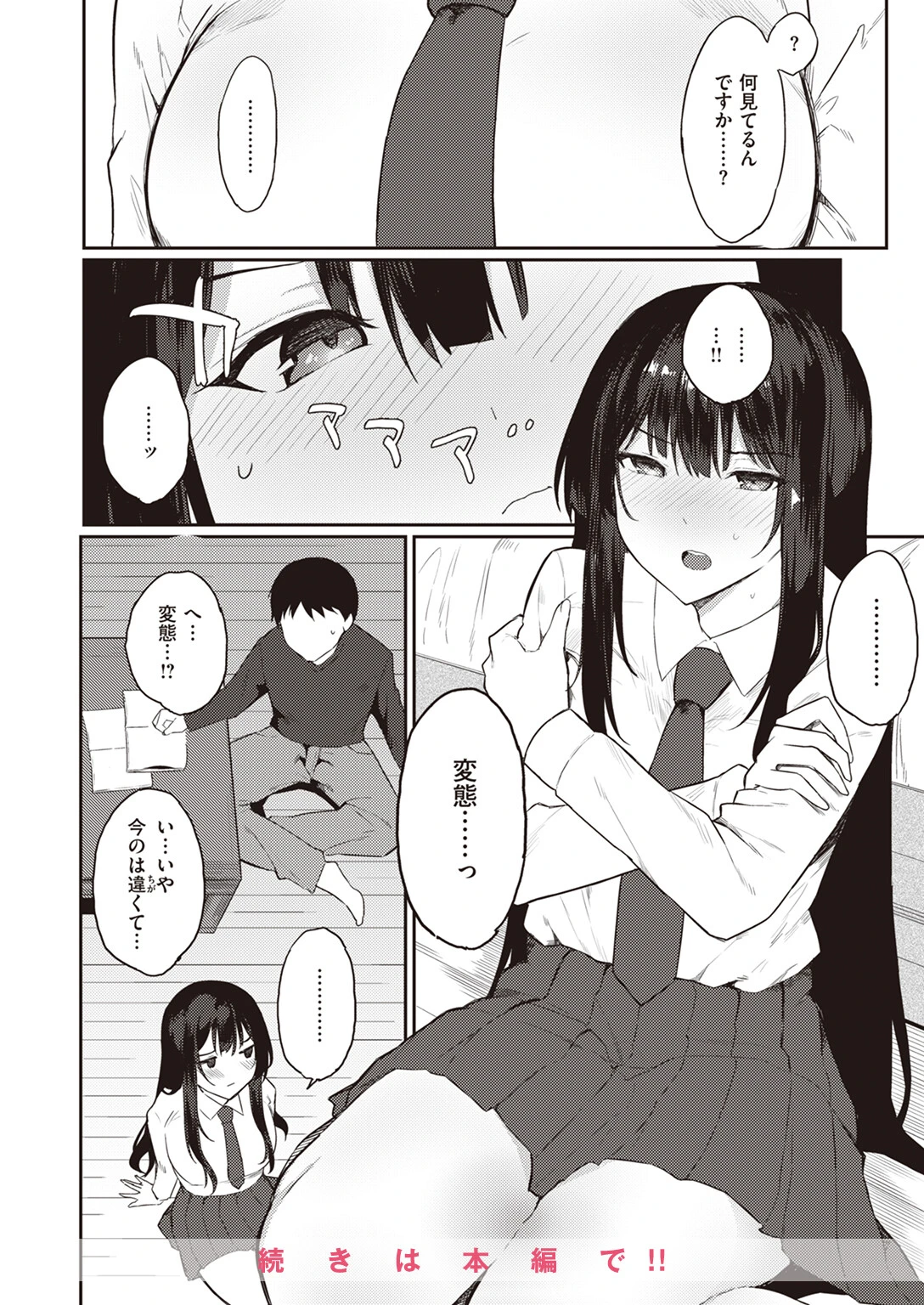 COMIC快楽天 2024年05月号ページ36