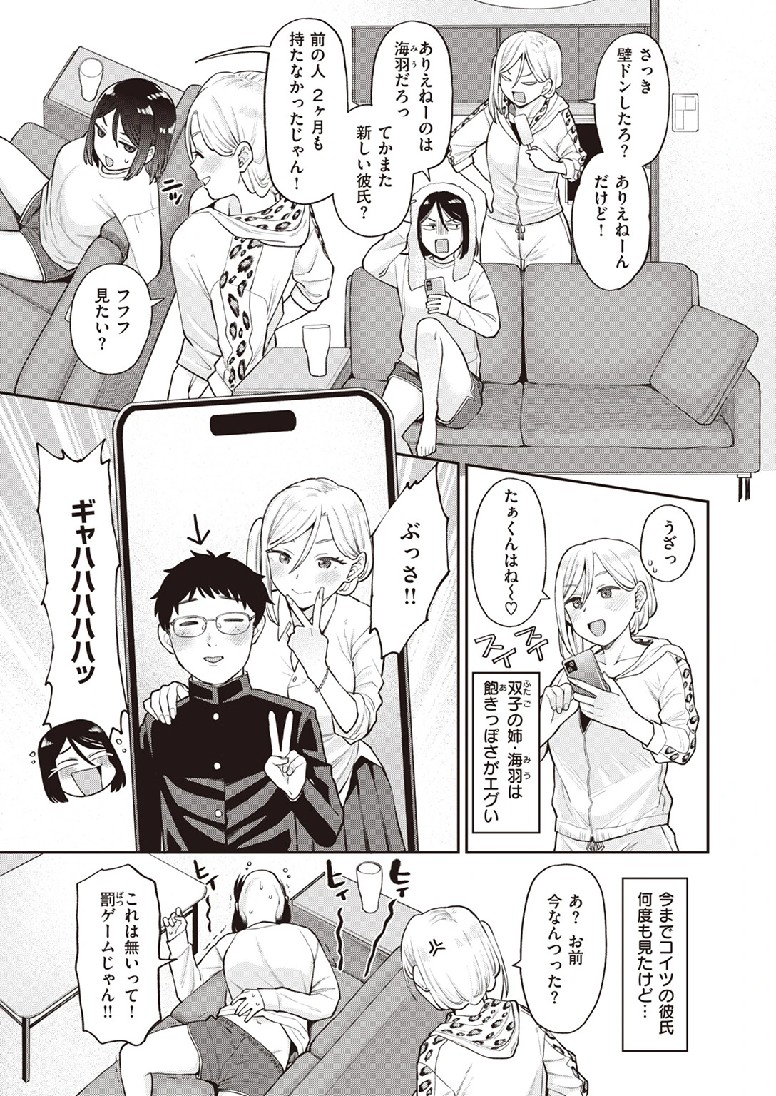 COMIC快楽天 2024年05月号ページ39