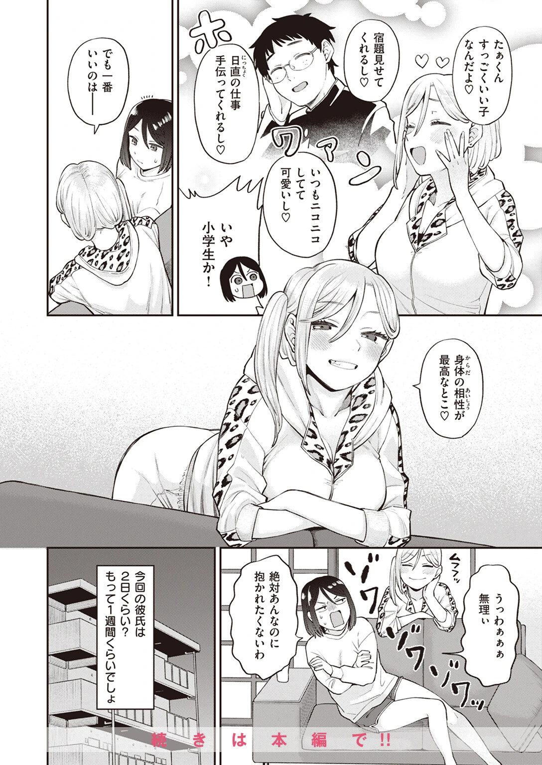 COMIC快楽天 2024年05月号ページ40