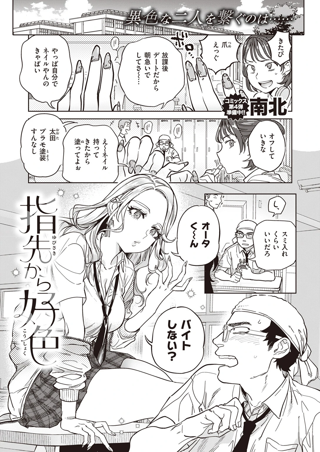 COMIC快楽天 2024年05月号ページ41
