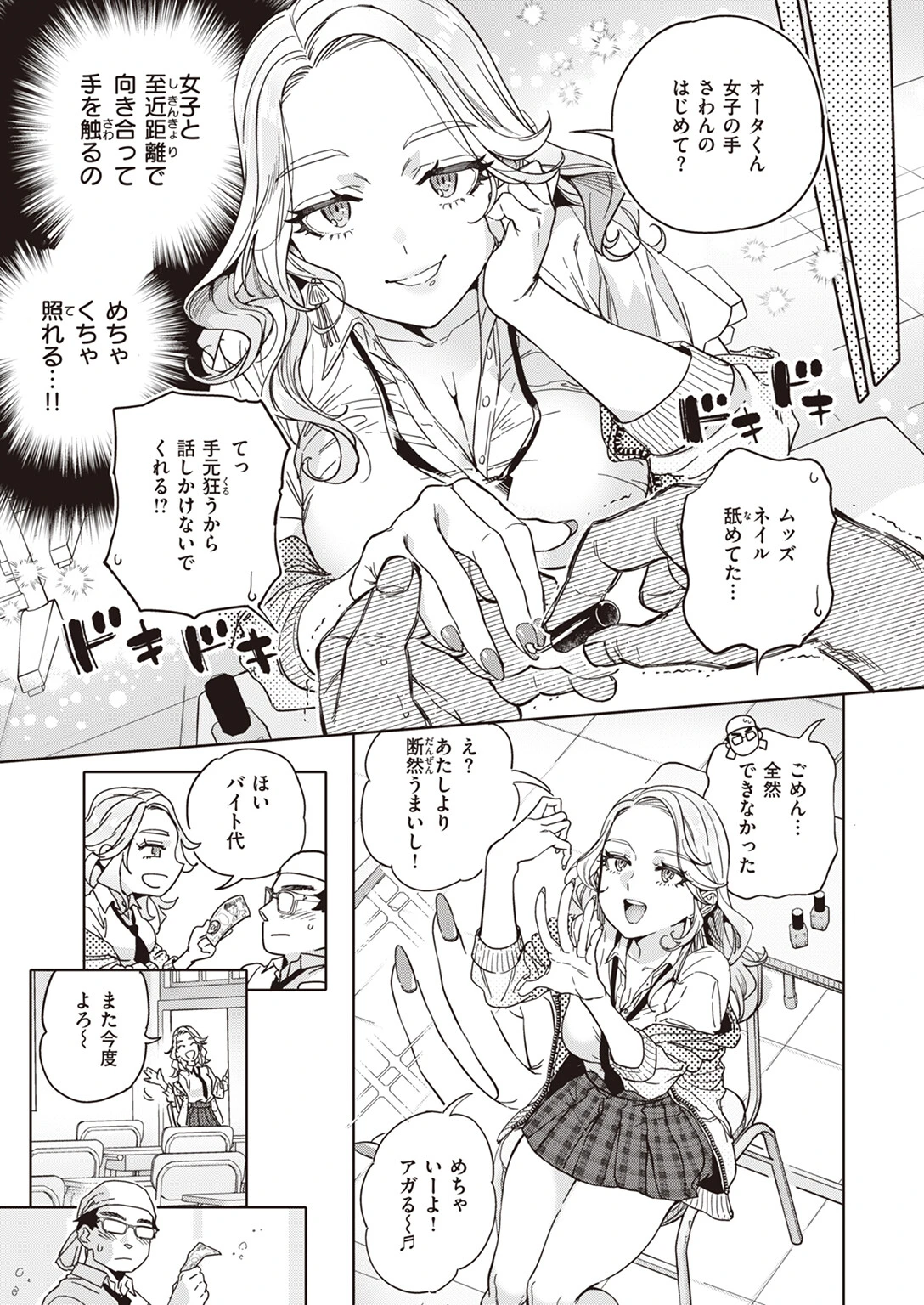 COMIC快楽天 2024年05月号ページ43