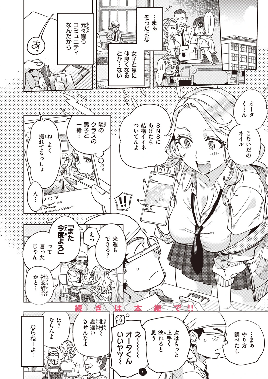 COMIC快楽天 2024年05月号ページ44
