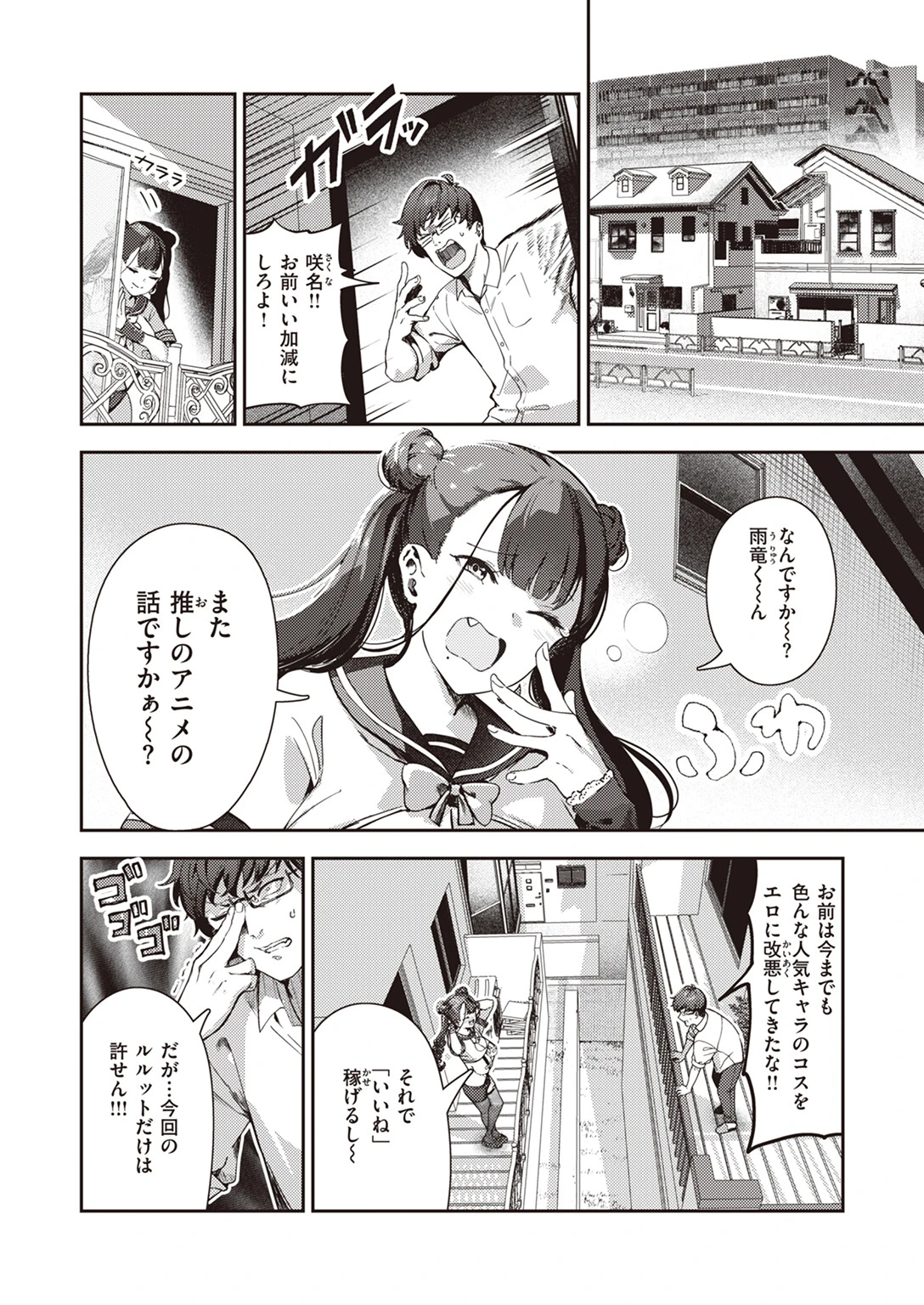 COMIC快楽天 2024年05月号ページ46