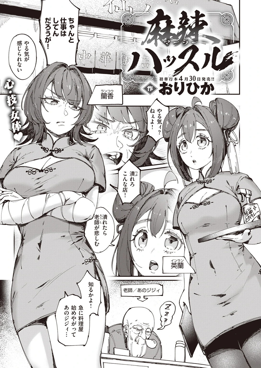COMIC快楽天 2024年05月号ページ49