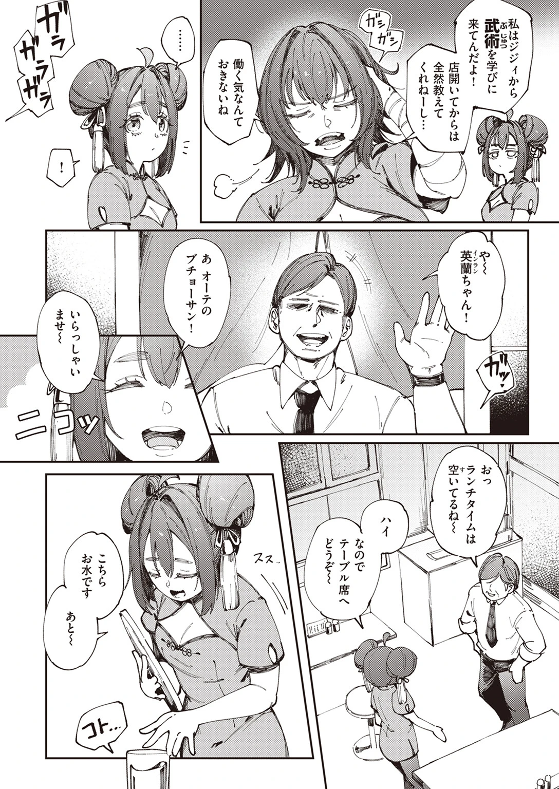 COMIC快楽天 2024年05月号ページ50
