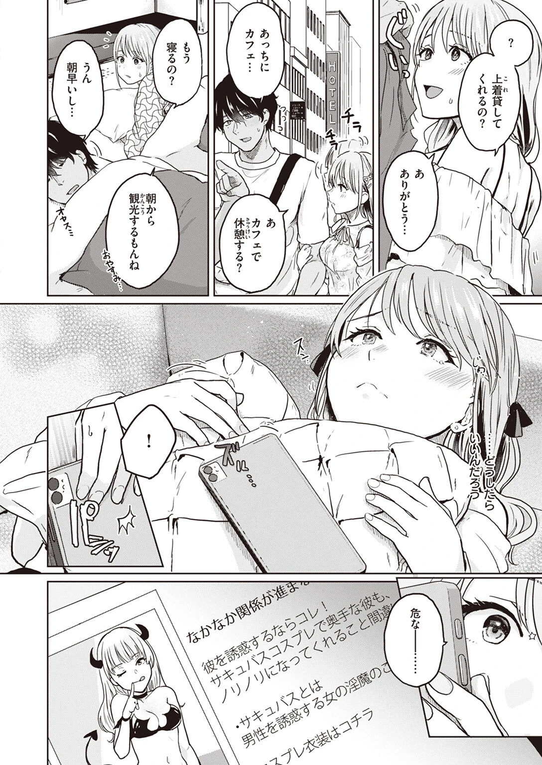 COMIC快楽天 2024年05月号ページ56