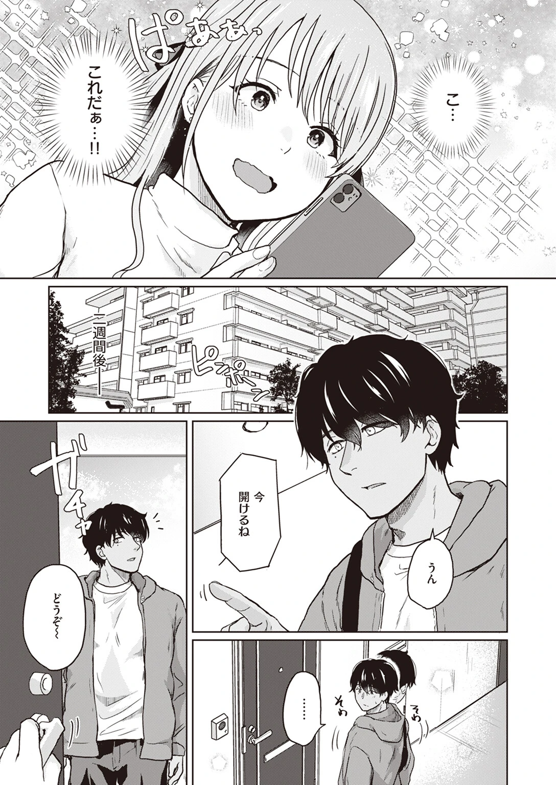 COMIC快楽天 2024年05月号ページ57
