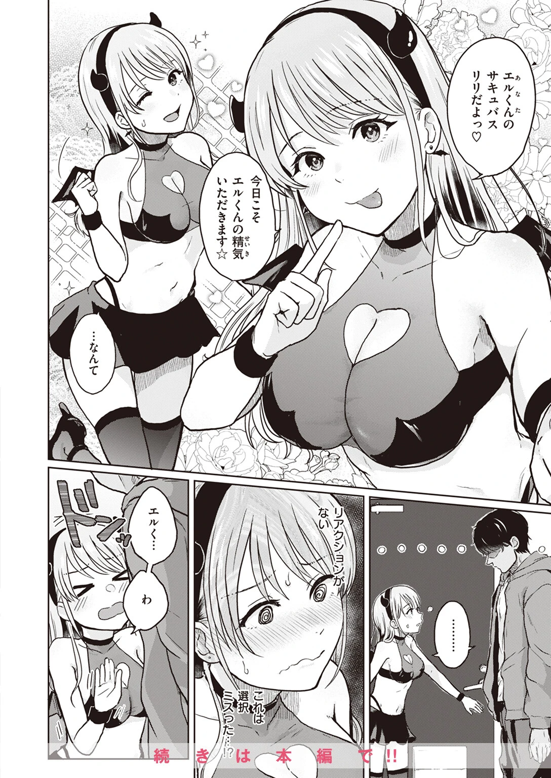 COMIC快楽天 2024年05月号ページ58