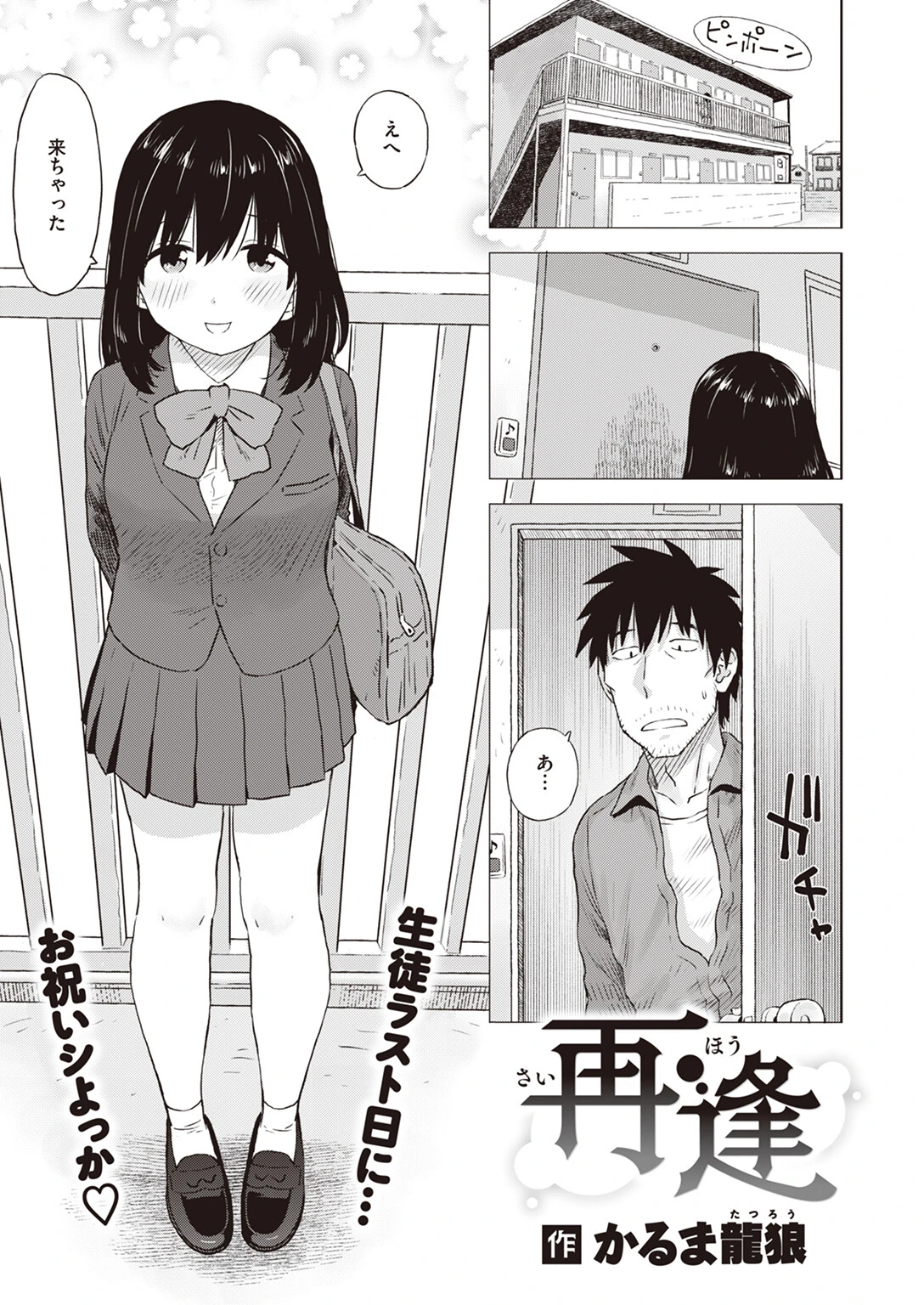 COMIC快楽天 2024年05月号ページ59