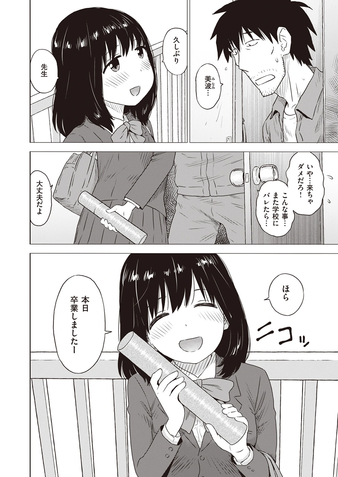 COMIC快楽天 2024年05月号ページ60