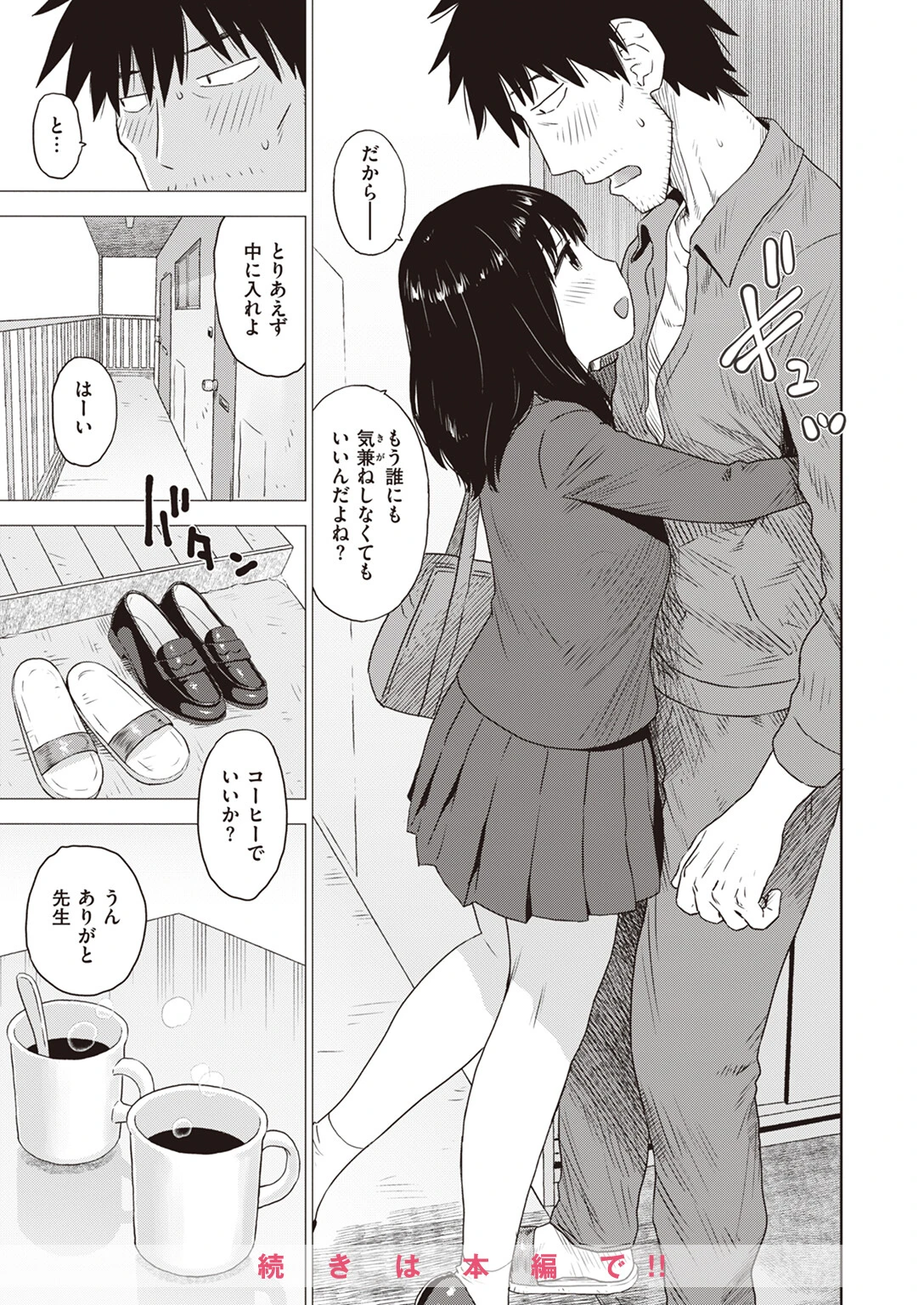 COMIC快楽天 2024年05月号ページ61