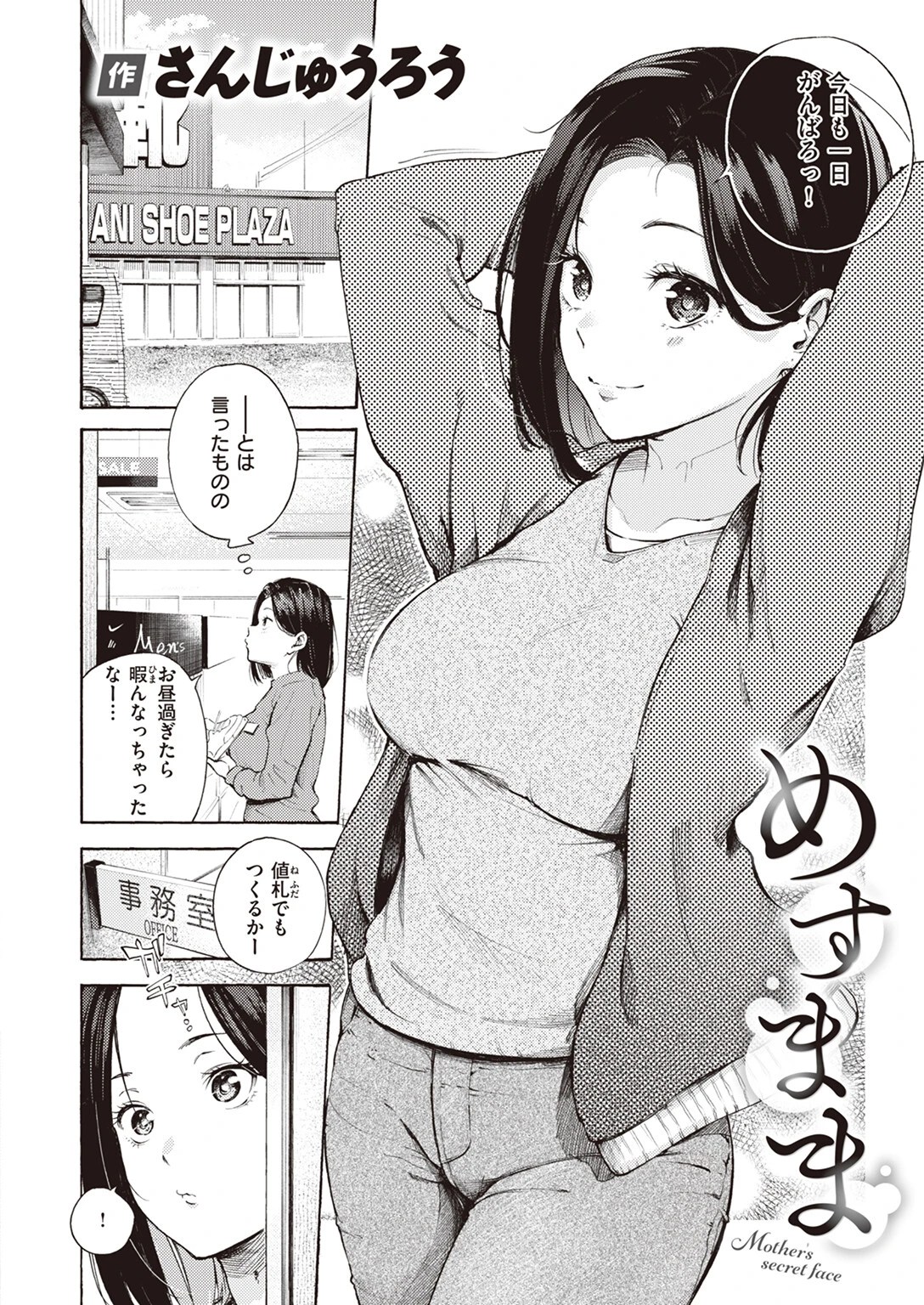 めすままページ2