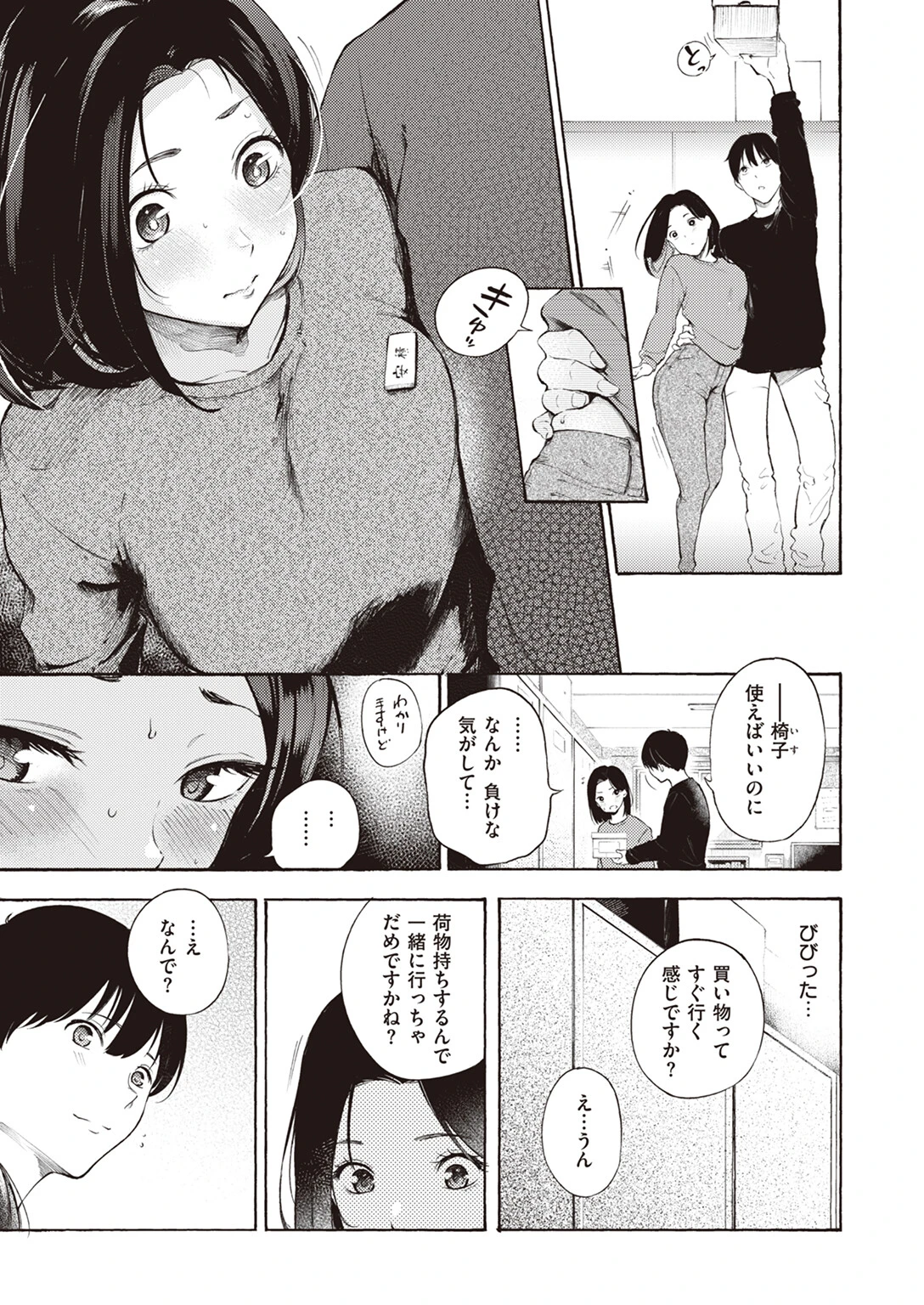 めすままページ5
