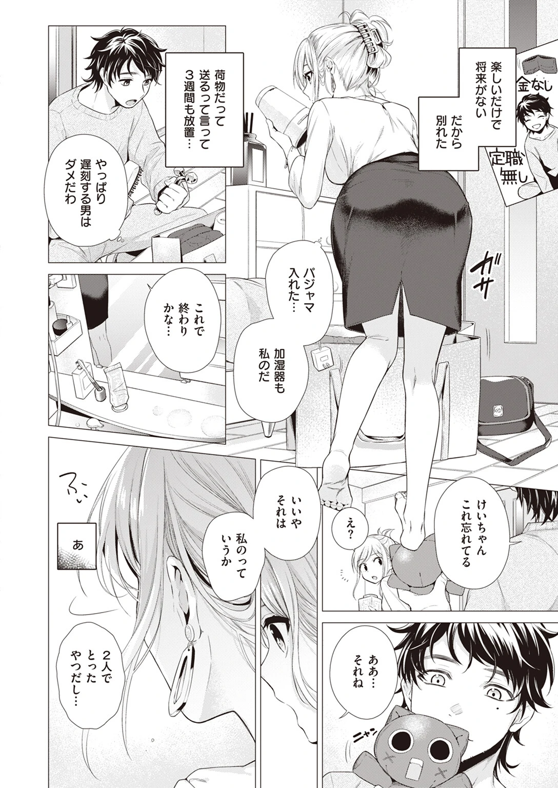 別つ時ページ4