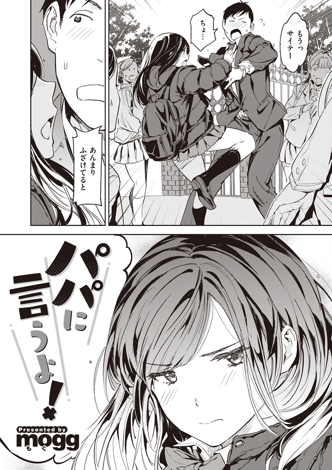 パパに言うよ!ページ2