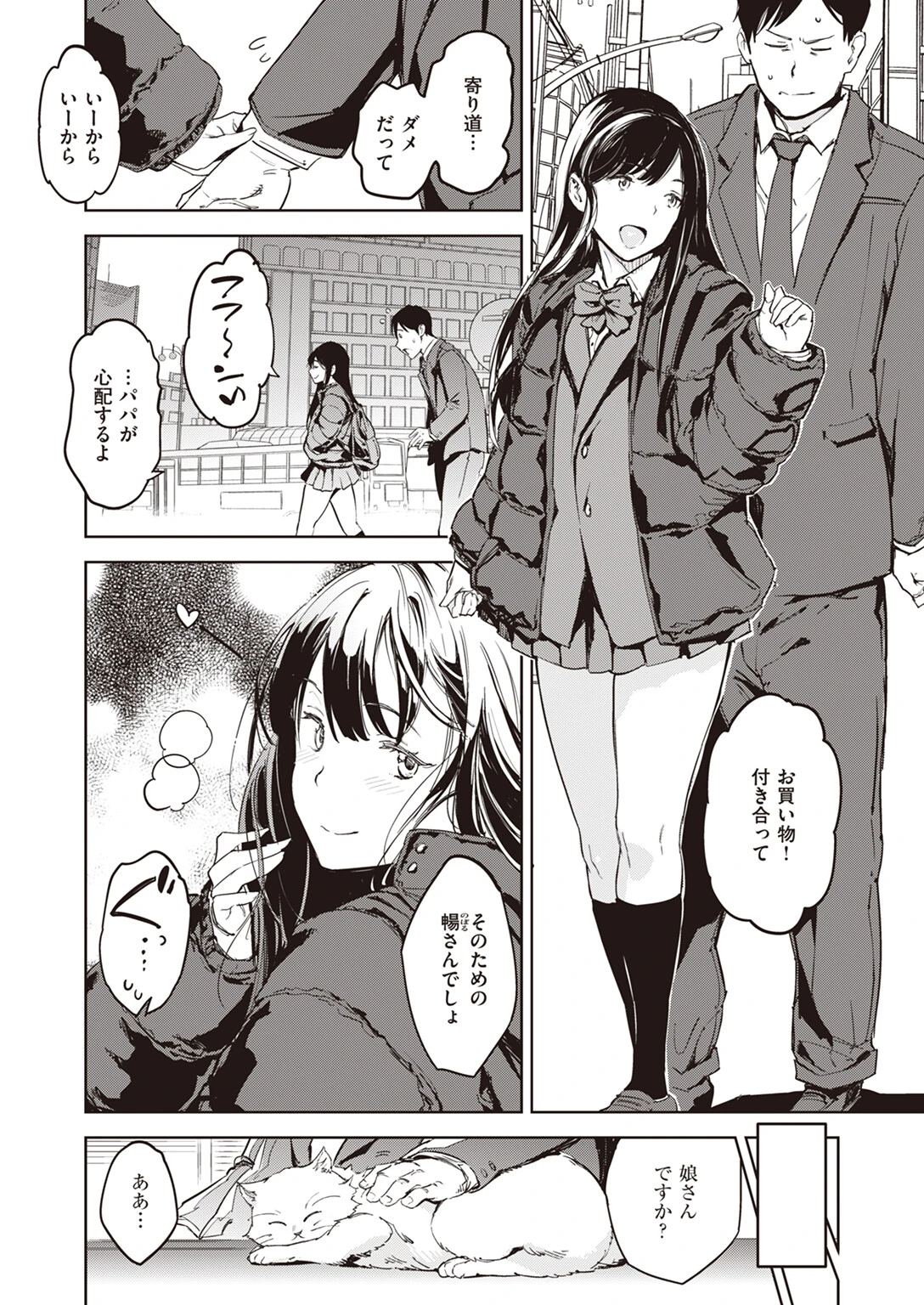 パパに言うよ!ページ5