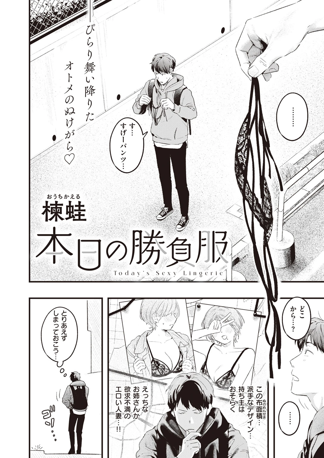 本日の勝負服ページ2