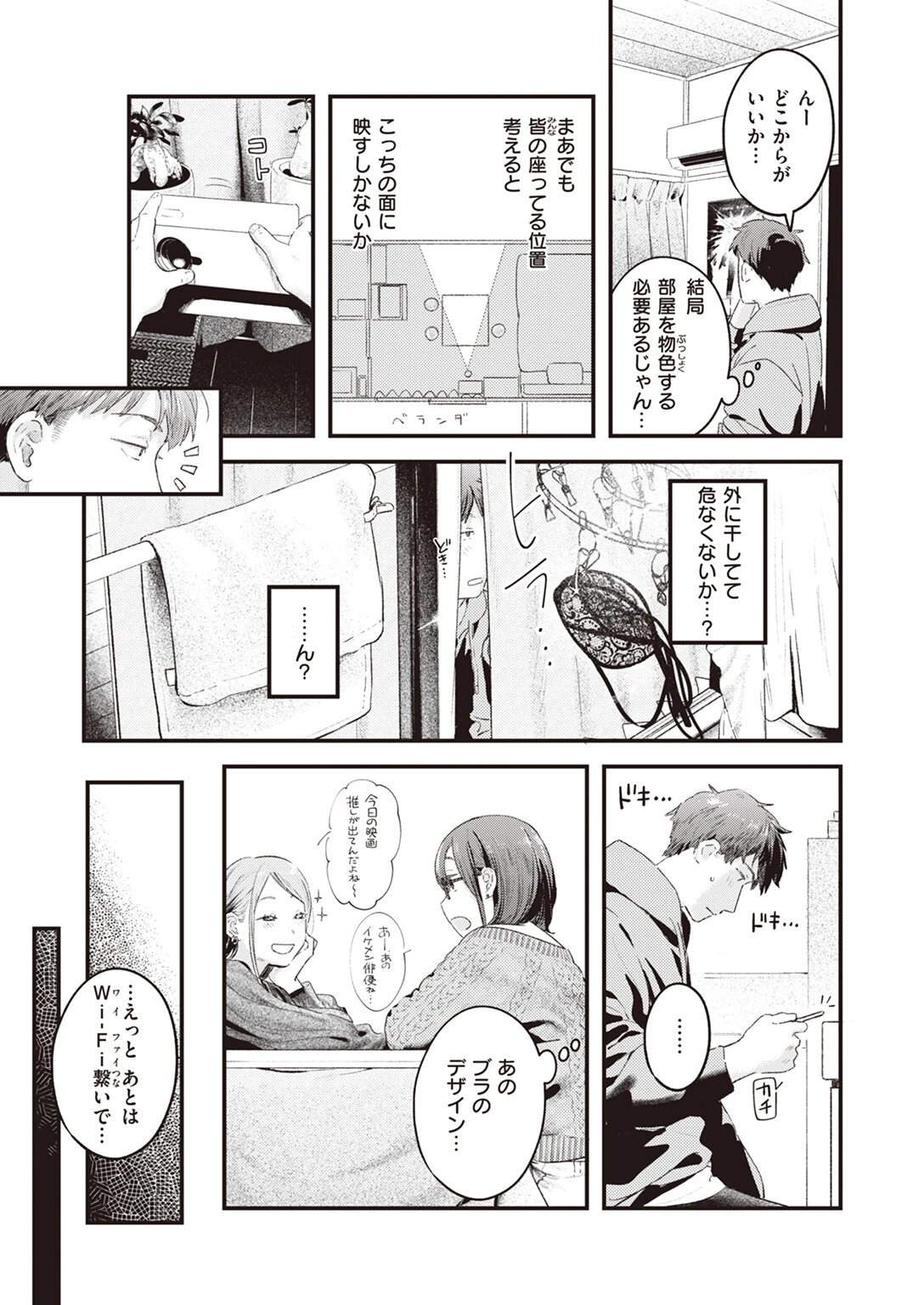 本日の勝負服ページ5