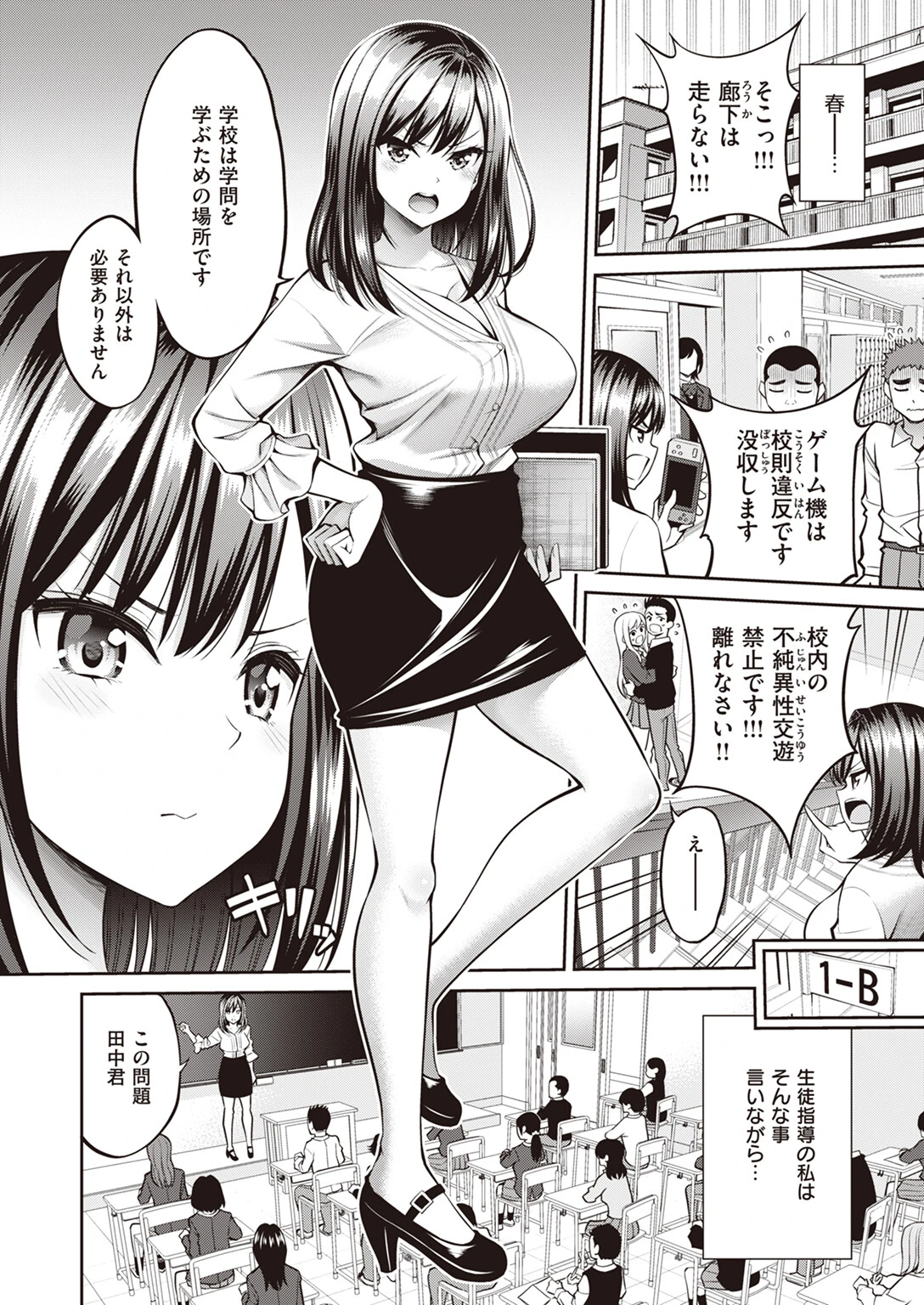 濡れ先生ページ2