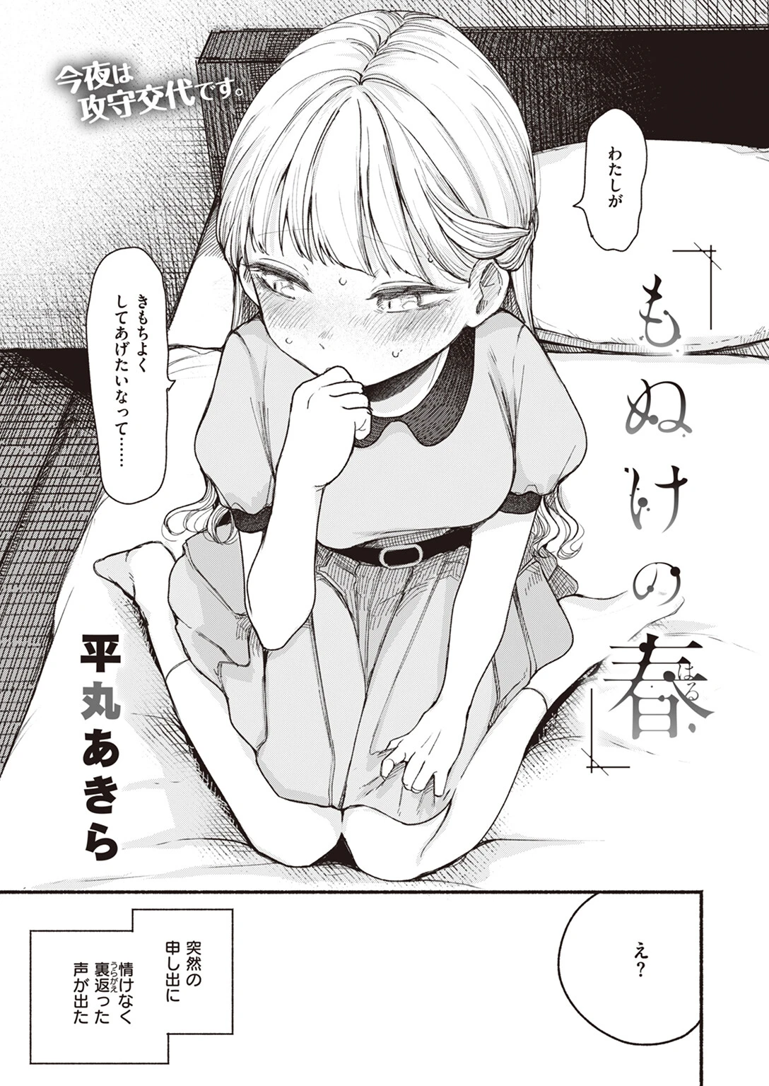 もぬけの春ページ3