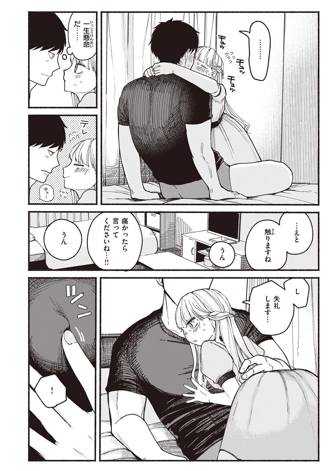 もぬけの春ページ4