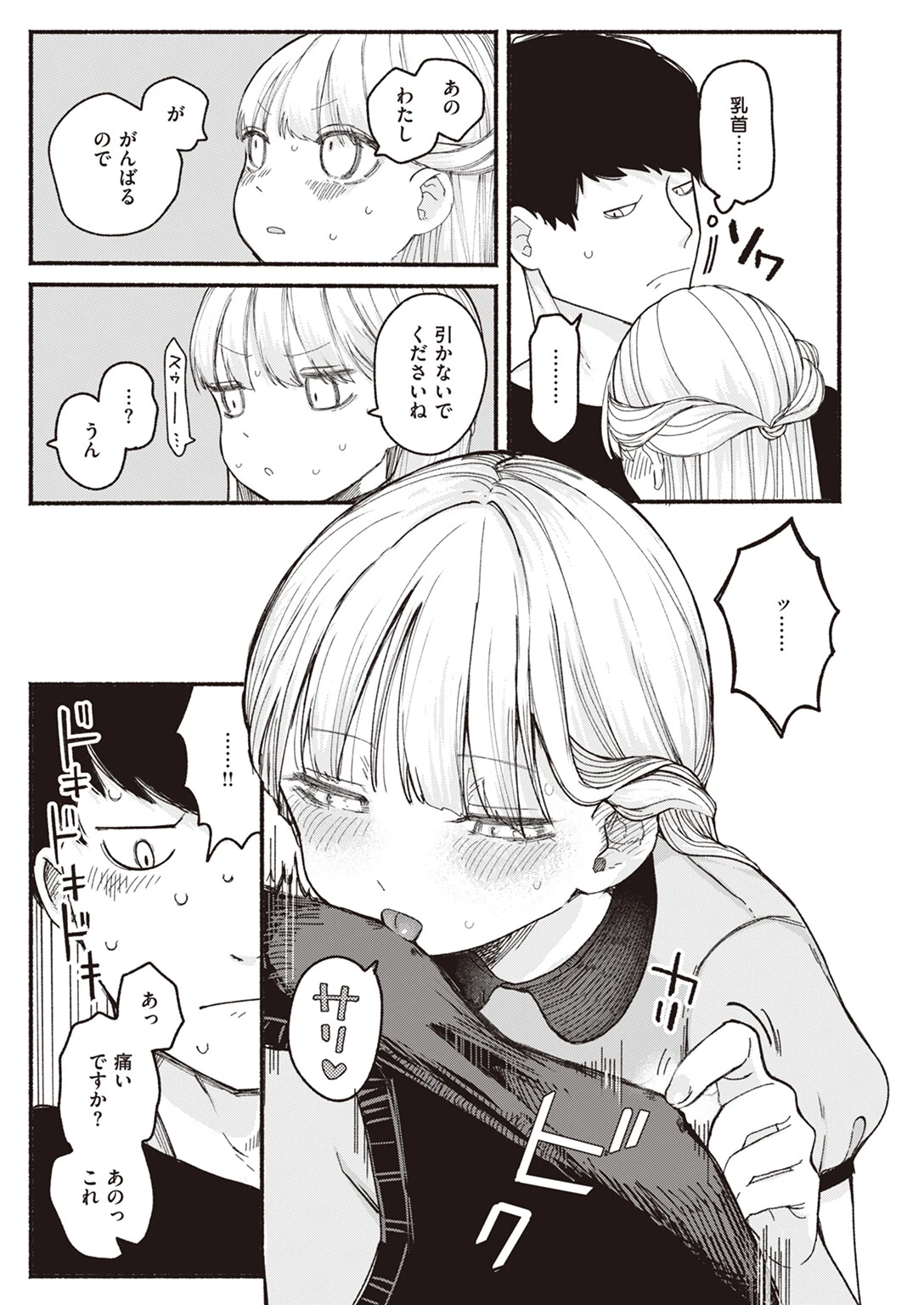 もぬけの春ページ5