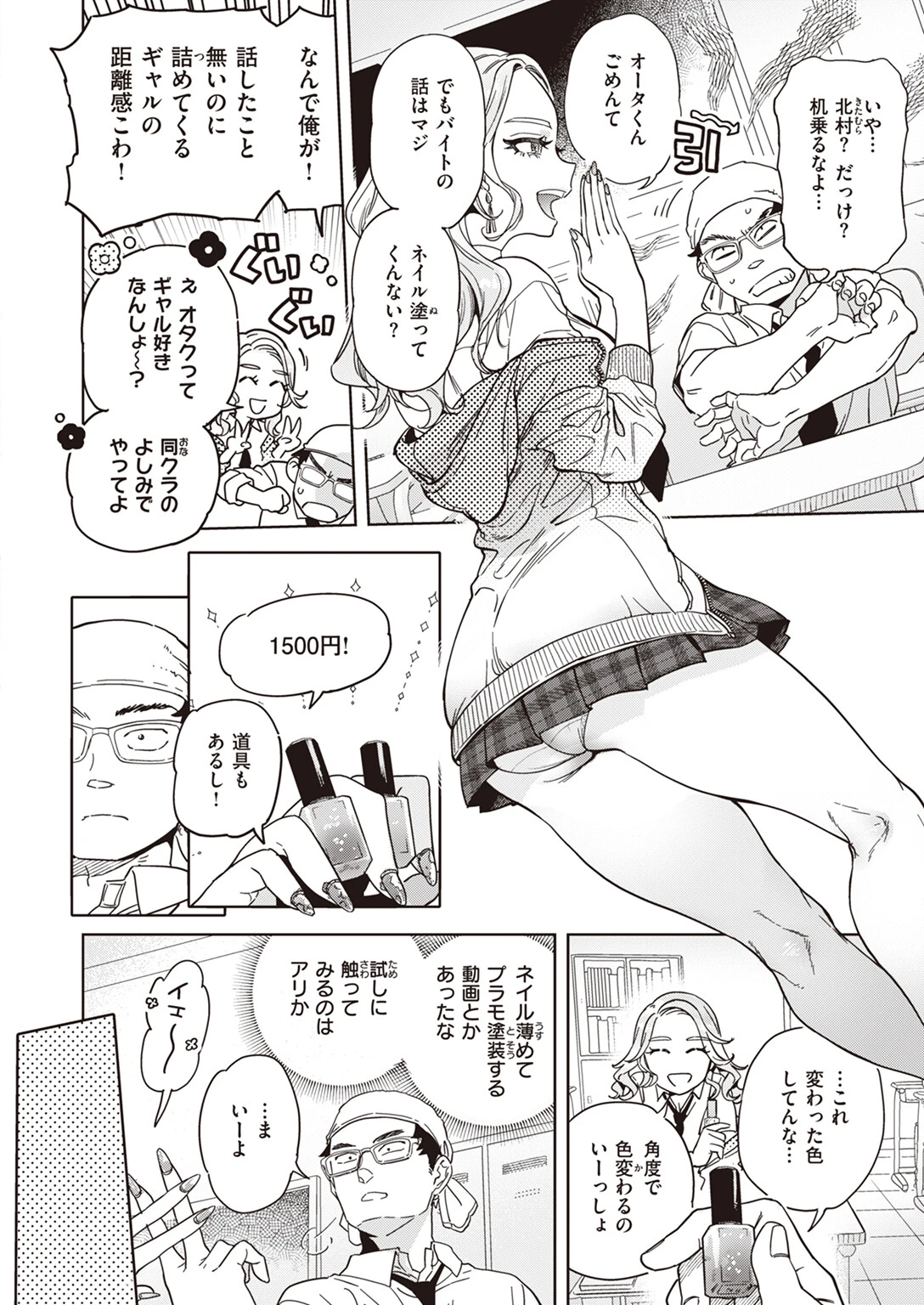 指先から好色ページ2