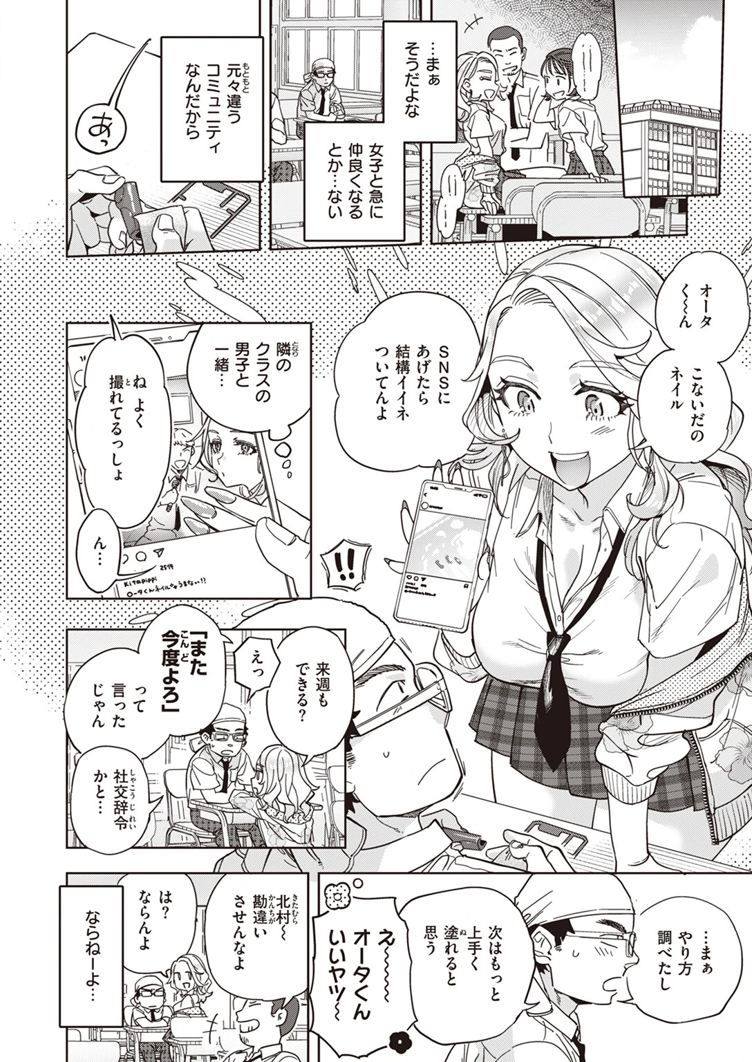 指先から好色ページ4