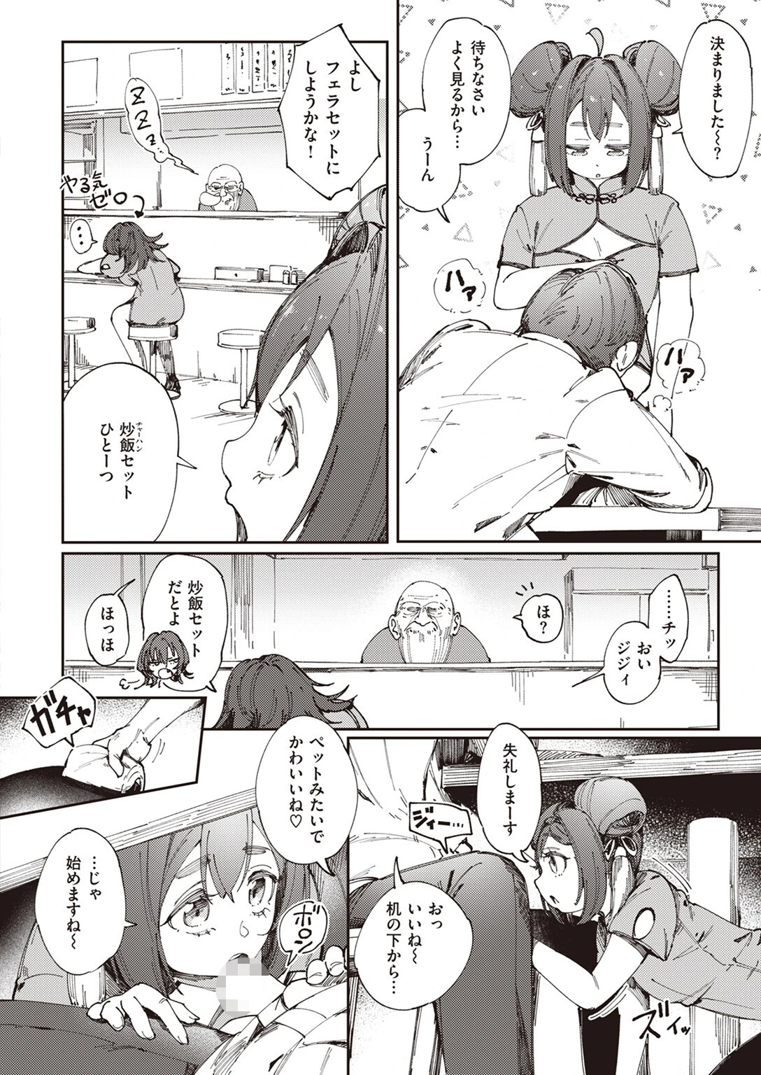 麻辣ハッスルページ4