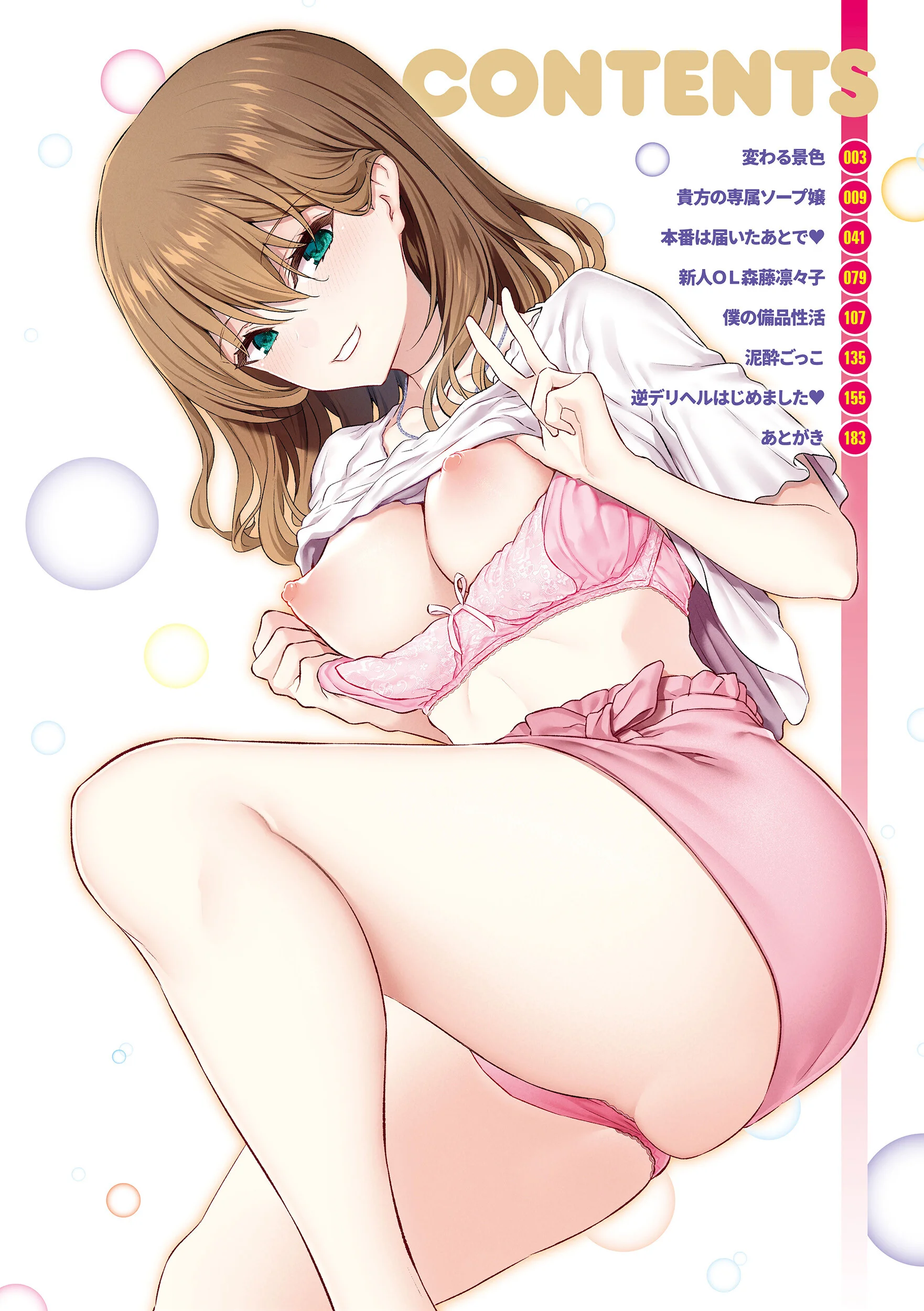 貴方の専属ソープ嬢ページ2