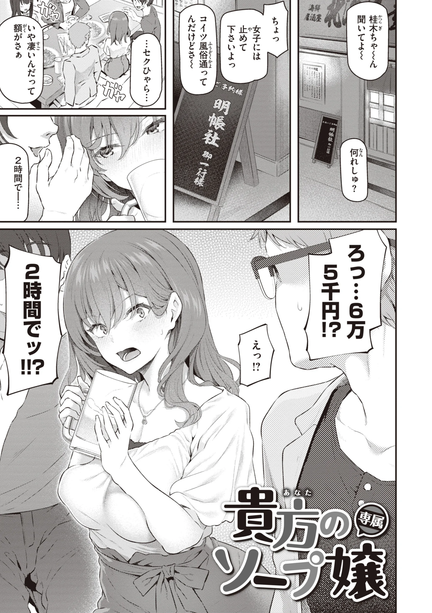 貴方の専属ソープ嬢ページ5