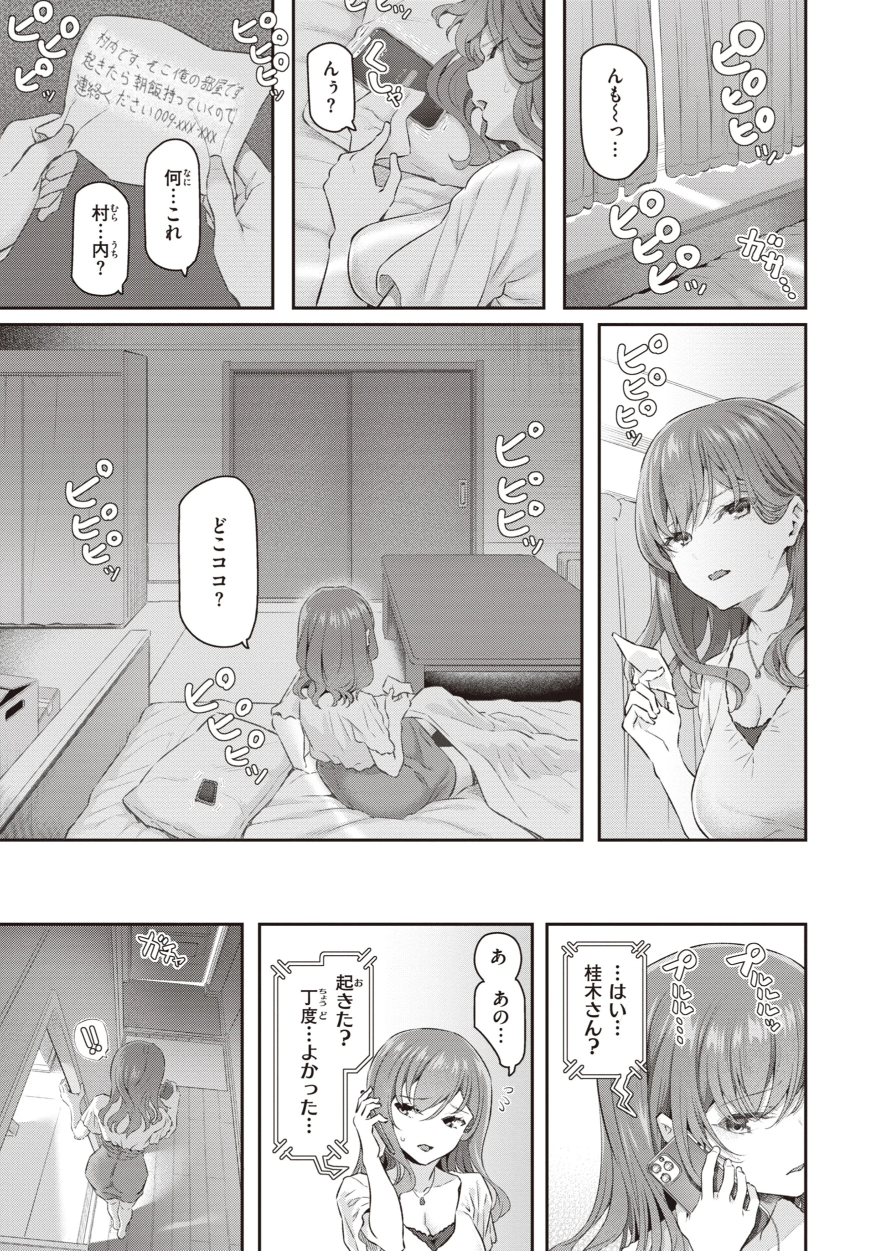 貴方の専属ソープ嬢ページ7