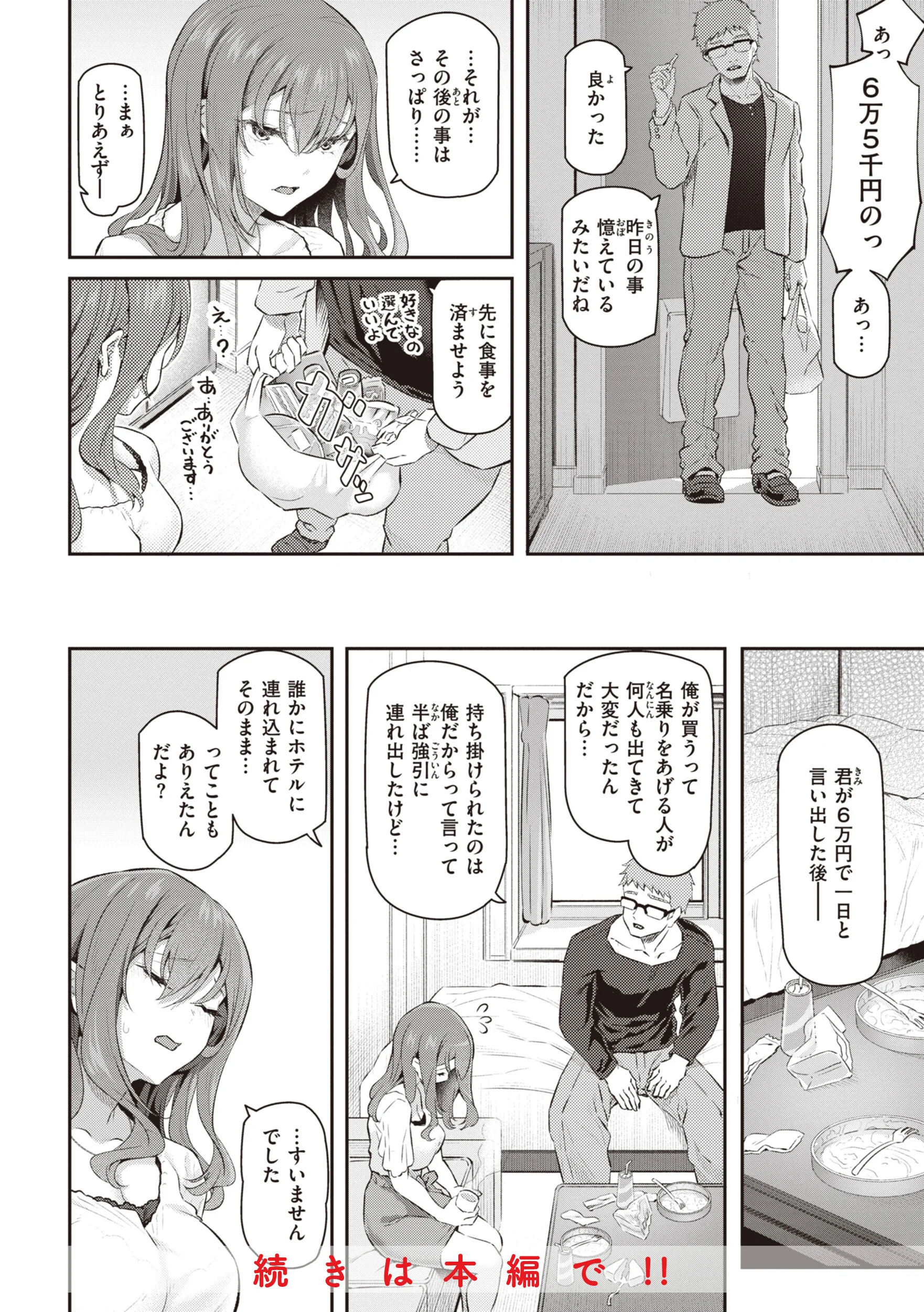 貴方の専属ソープ嬢ページ8