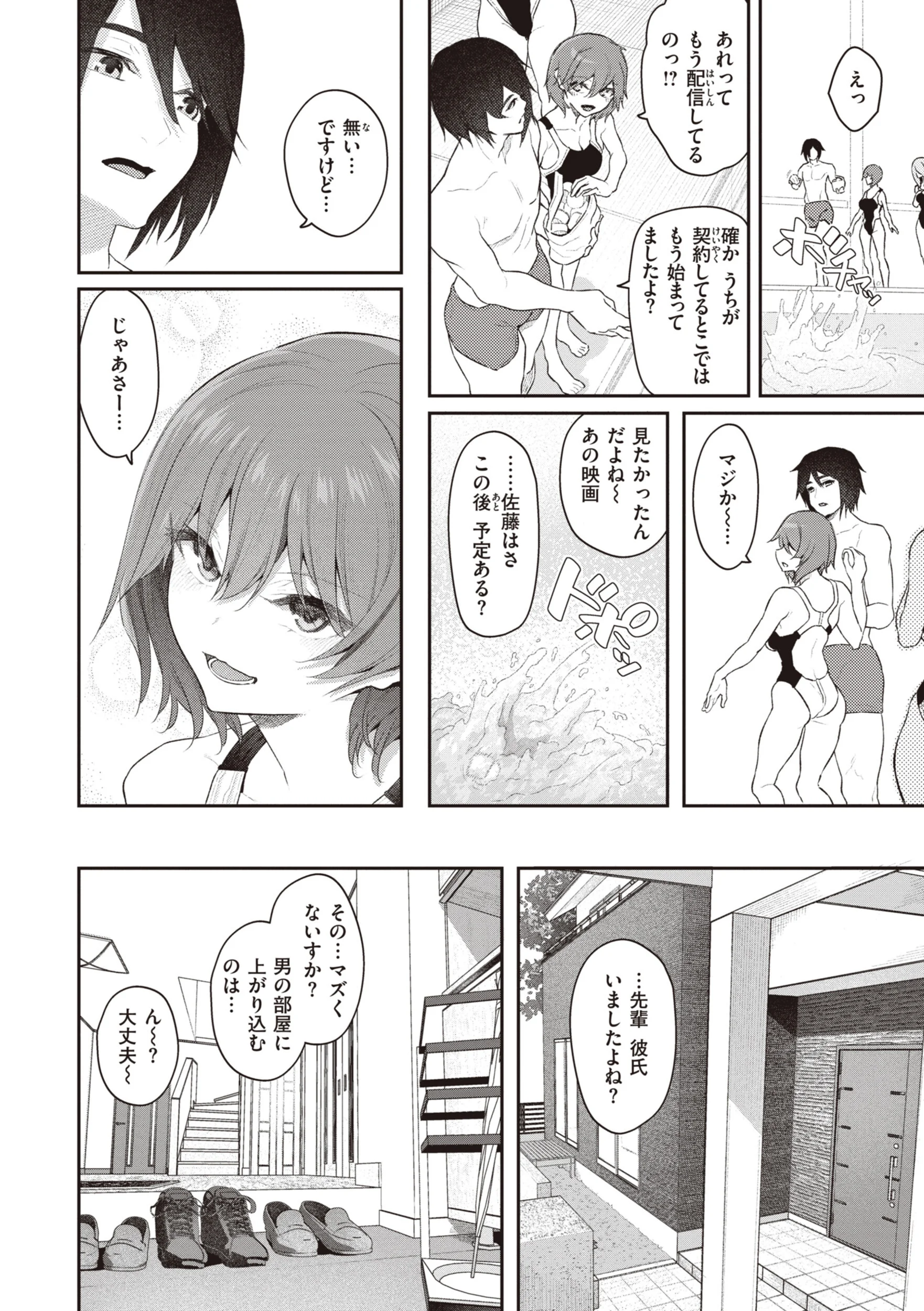 貴方の専属ソープ嬢ページ10