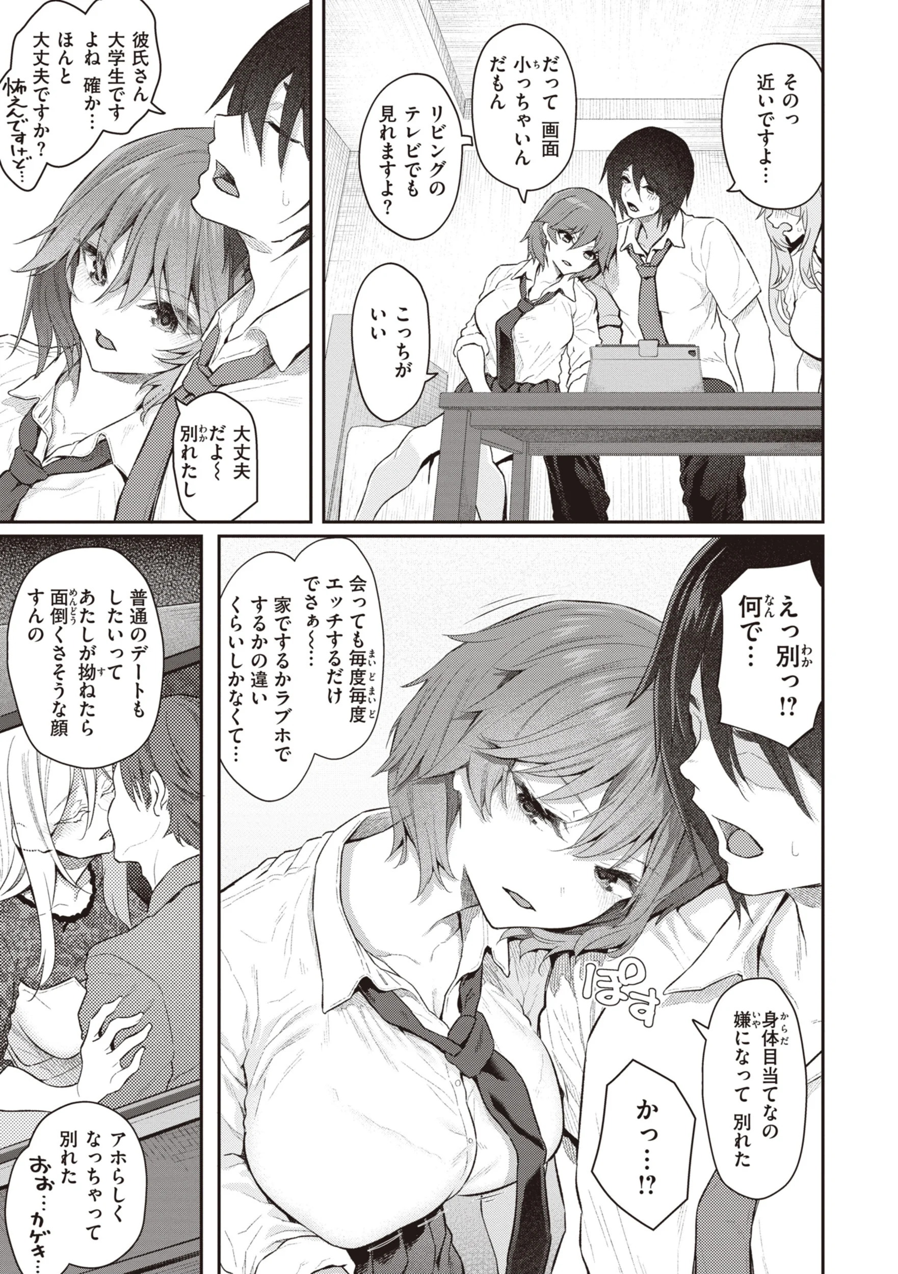 貴方の専属ソープ嬢ページ11